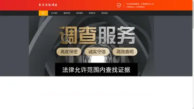 南京调查公司【实地调查】南京市侦探婚外情调查取证_南京龙眼侦探事务所