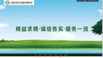 北京中联环工程股份有限公司 - Powered by DouPHP