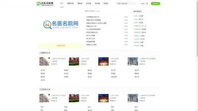 名医名院网_医院大全查询_健康医疗服务平台