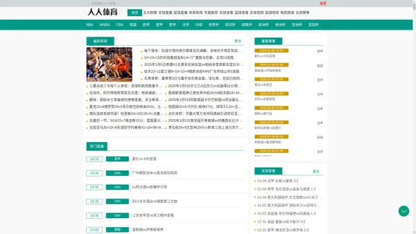 【人人体育】足球直播|NBA直播|CCTV5在线高清|欧洲杯直播吧