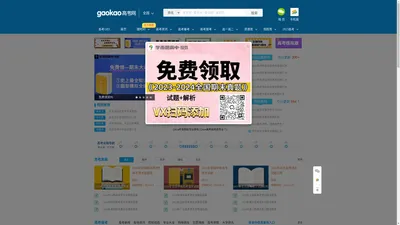 高考网_受高中生欢迎的教育信息、学习资源共享平台！