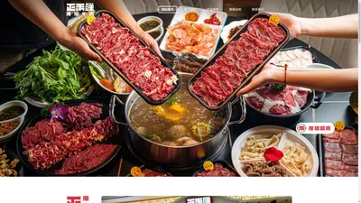 正禾鲜潮汕牛肉火锅-全国十大潮汕牛肉火锅