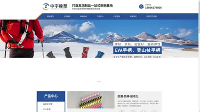 EVA手柄,EVA发泡,橡胶发泡管材料厂家,价格-无锡市中宇橡塑制品厂