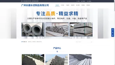 广州长建水泥制品有限公司