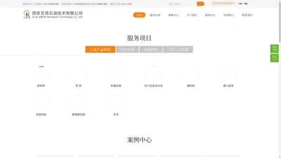 西安第三方检验_西安设备监理_设备检验_港口监装,_西安艾克石油技术有限公司