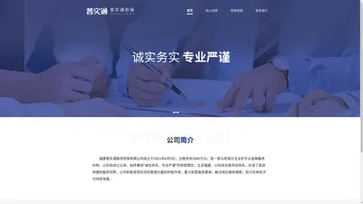 福建普实通融资担保有限公司