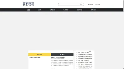 手表回收价格_奢侈品回收_免费鉴定估价_手表回收网