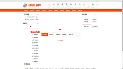 环球家居网_环球家居资讯网