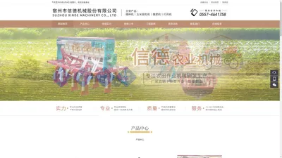 宿州市信德机械股份有限公司