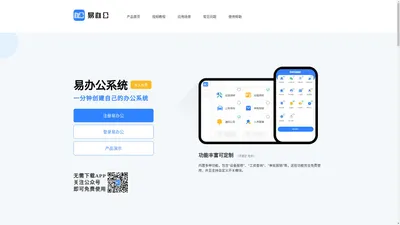 易办公_公司办公app_办公app_微信办公软件_免费办公软件