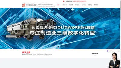 浙江solidworks代理商-正版solidworks软件报价-达索授权solidworks经销商-上海生信计算机科技发展有限公司