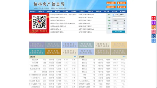 桂林房产信息网-桂林房产网-桂林二手房