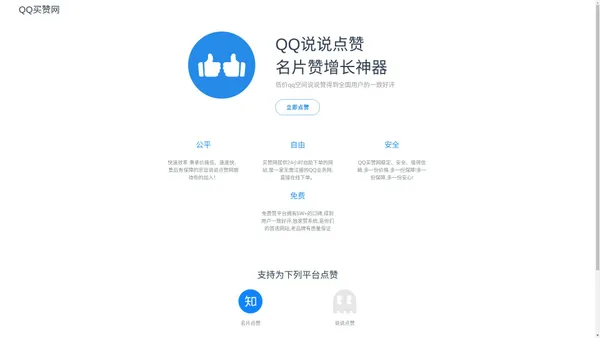 qq买赞网 - qq空间说说买赞全网最低价网站