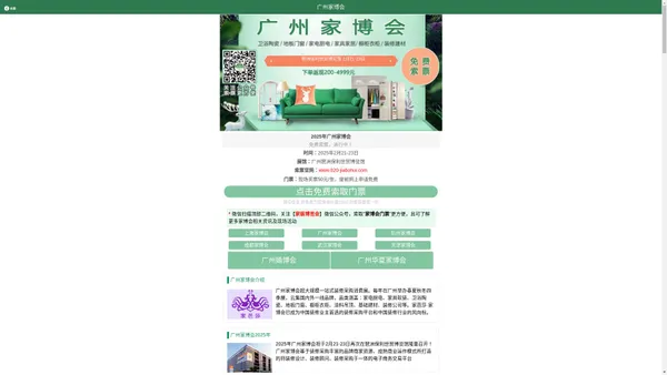 2025年广州家博会(琶洲保利世贸博览馆)2月21-23日_广州家博会门票 - 家博会官网