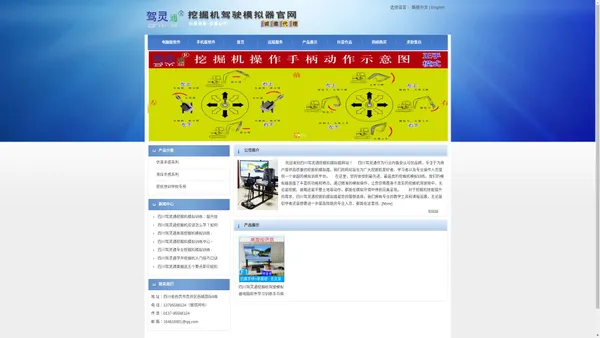 四川驾灵通挖掘机驾驶模拟器软件学习系统下载网