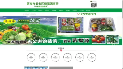 西安（杨凌）礼品蔬菜，西安（杨凌）净菜，西安无公害蔬菜礼盒，西安礼品菜批发，西安荣福源商行