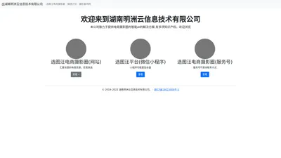 湖南明洲云信息技术有限公司