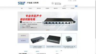 声迪威 安特维官网、会议系统、教育系统、专业音频系统