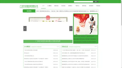 广州市见智咨询有限公司-【官网】