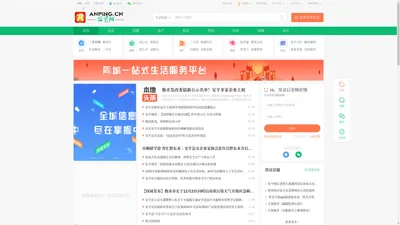 安平网—安平求职招聘，安平丝网，安平车辆买卖，相亲交友，出租求租房产信息，新闻资讯头条等分类信息