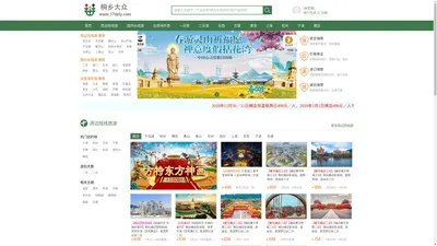 大众旅游（大众国际）官方网站