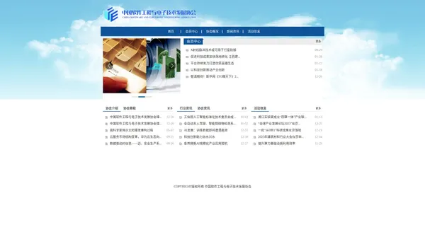 中国软件工程与电子技术发展协会