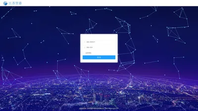 江苏翌嘉办公管理平台-登录