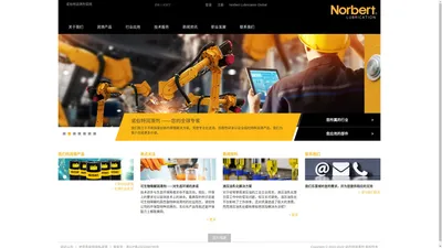 诺伯特润滑剂_Norbert Lubricants_诺伯特润滑剂官网