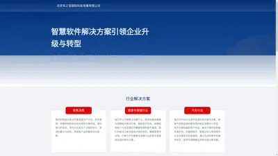 北京车之宝国际科技发展有限公司