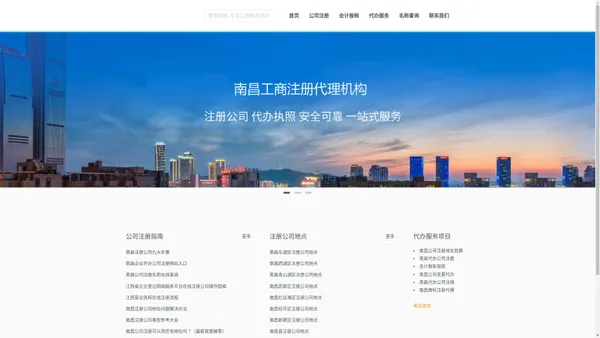 南昌代办注册公司-公司注册地址挂靠-南昌工商注册代理机构