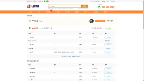 【lyy.cn搜索结果】_域名竞拍交易平台_爱名网22.CN