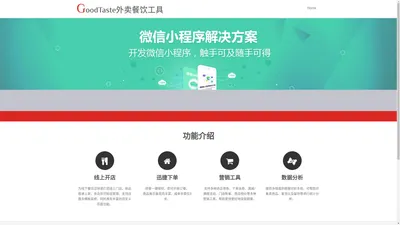 GoodTaste外卖餐饮工具 – 让你更快拥有线上mend