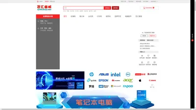 百汇商城-大型专业的电脑数码全品类商城,