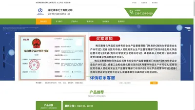 湖北成丰化工有限公司_湖北成丰化工有限公司