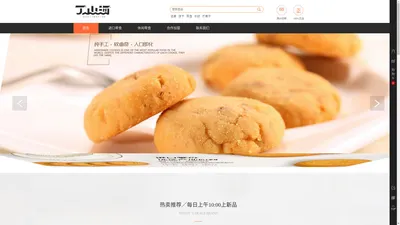 丁山河食品商城