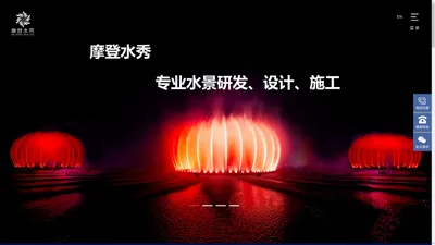 音乐喷泉_人工造雾_数字水帘-深圳市摩登水秀科技有限公司