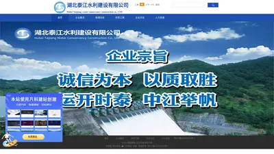 湖北泰江水利建设有限公司