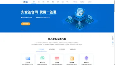 一签通-电子合同_电子签章_印章管控第三方服务平台