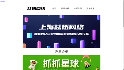 上海益伍网络科技有限公司