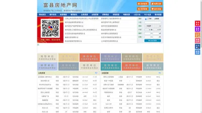 富县房地产网-富县房产网-富县二手房