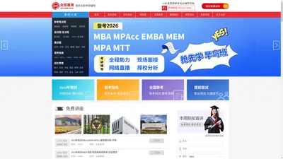 南京众凯教育-南京MBA培训_南京MBA辅导班_18年MBA培训机构