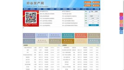 府谷房产网-府谷二手房-府谷租房