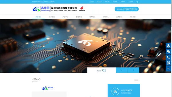赛航科技官网丨BMS生产厂家丨锂电池保护板丨动力电池保护板丨大功率电池保护板丨深圳BMS生产厂家丨智能BMS丨电池管理系统丨赛航丨赛航品牌丨深圳市赛航科技有限公司丨研发、生产、加工、销售和服务为一体保