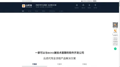 代驾系统_代驾管理系统_代驾软件开发公司 - 云虎软件