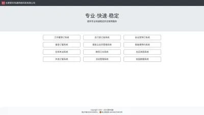 合肥楚天恒通网络科技有限公司