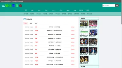 九球体育直播_九球体育直播_九球体育直播在线高清直播_九球体育直播视频在线观看无插件-24直播网