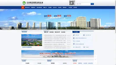 首页 - 兰州新区建筑业联合会