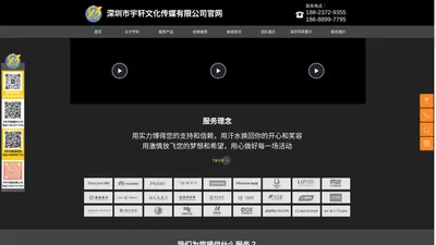 深圳市宇轩文化传媒有限公司、深圳活动策划公司、深圳庆典公司、深圳舞美设计公司、深圳晚会策划、深圳活动执行公司、