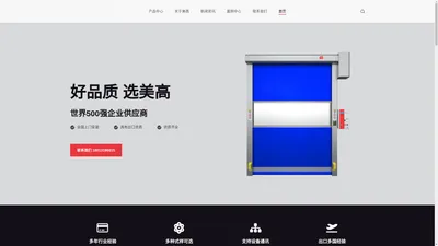 徐州快速门 – 徐州快速卷帘门_徐州提升门_徐州PVC快速门_徐州装卸货平台_美高门业