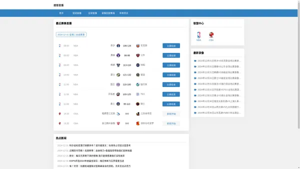 NBA直播吧_高清篮球在线观看_JRS无插件直播_搜客直播